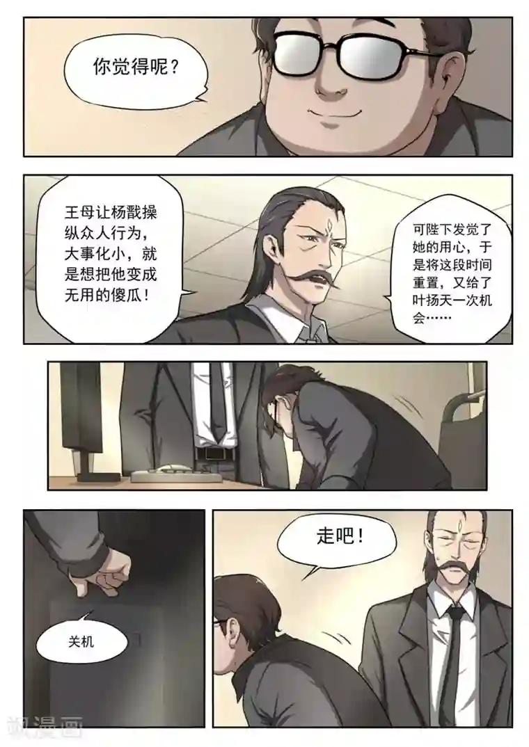 兼职神仙第146话