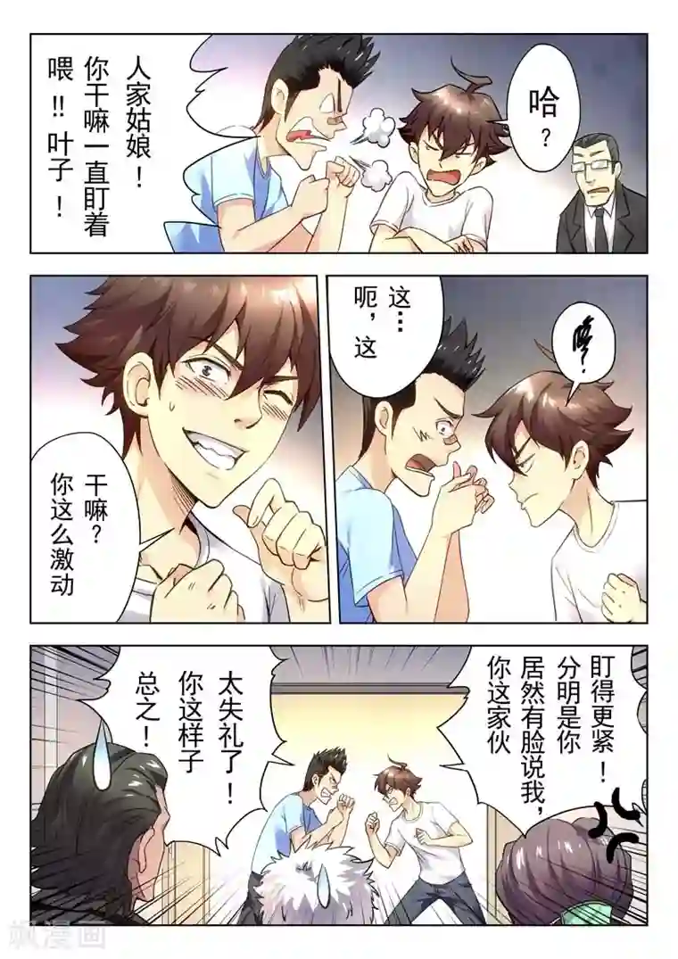 兼职神仙第146话