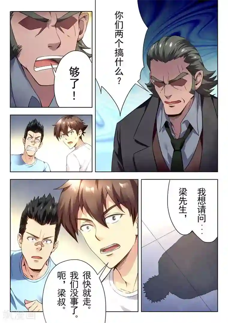 兼职神仙第146话