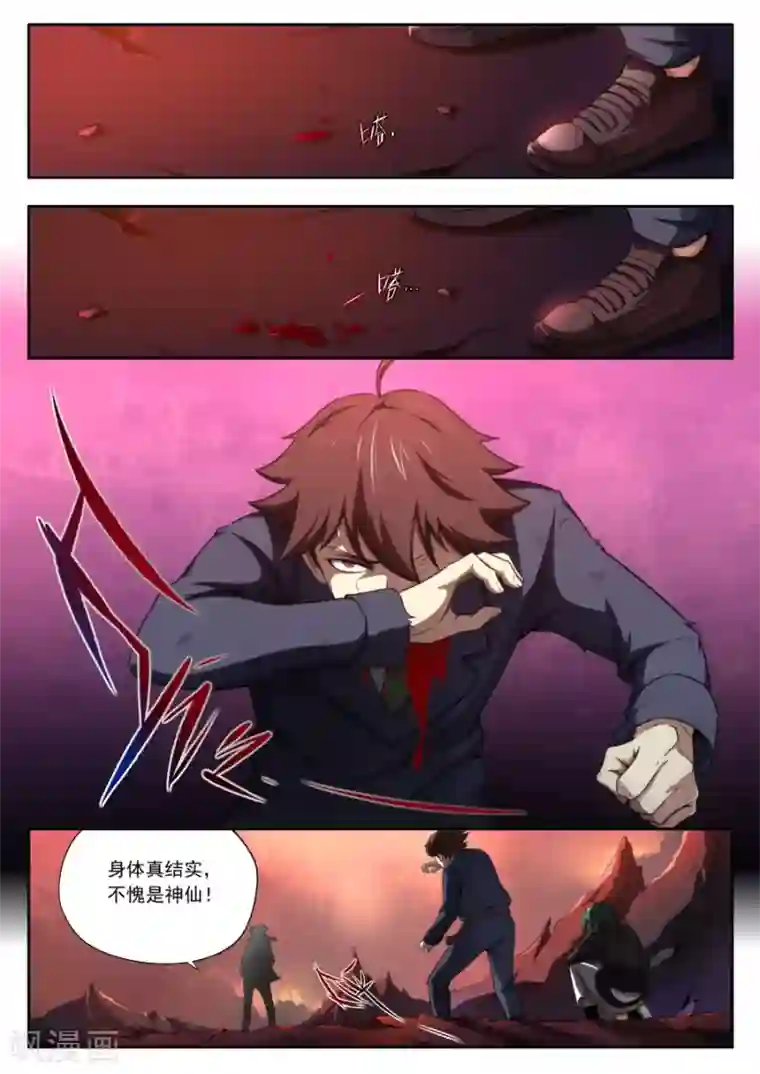 兼职神仙第147话