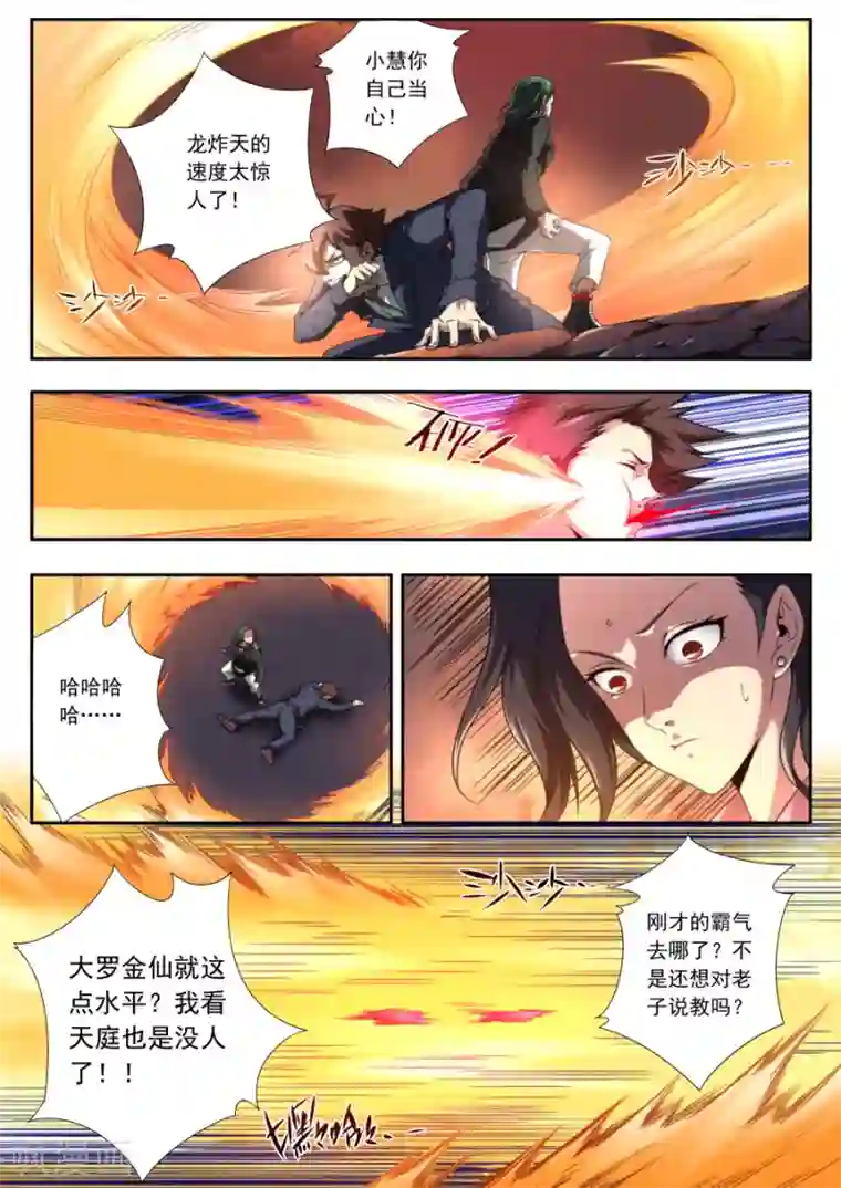 兼职神仙第147话