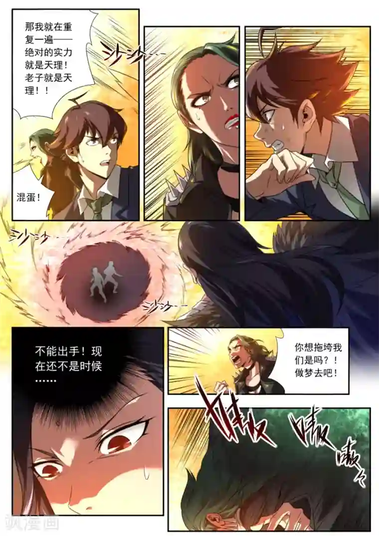 兼职神仙第147话