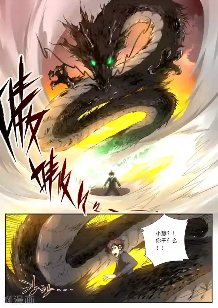 兼职神仙第147话