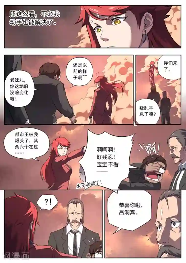 兼职神仙第148话