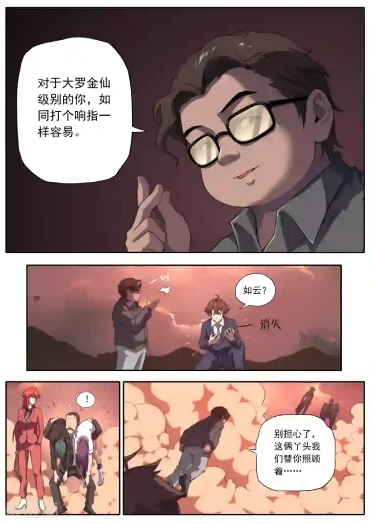 兼职神仙第148话