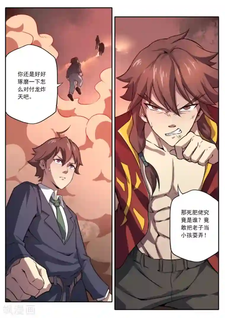 兼职神仙第148话