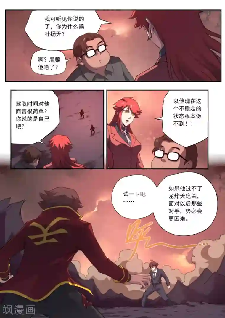 兼职神仙第148话