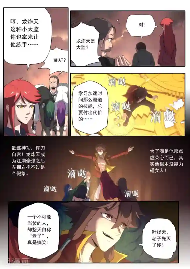 兼职神仙第148话