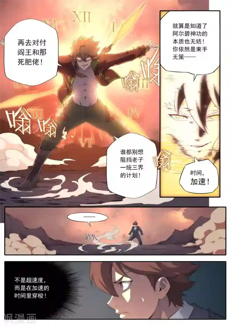 兼职神仙第148话