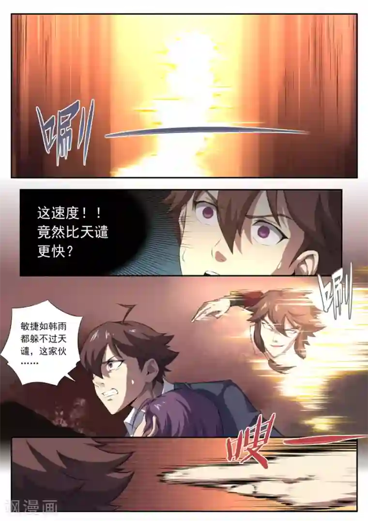 兼职神仙第148话