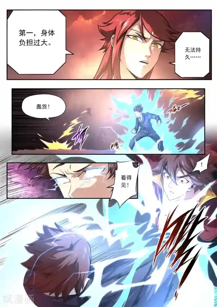 兼职神仙第149话