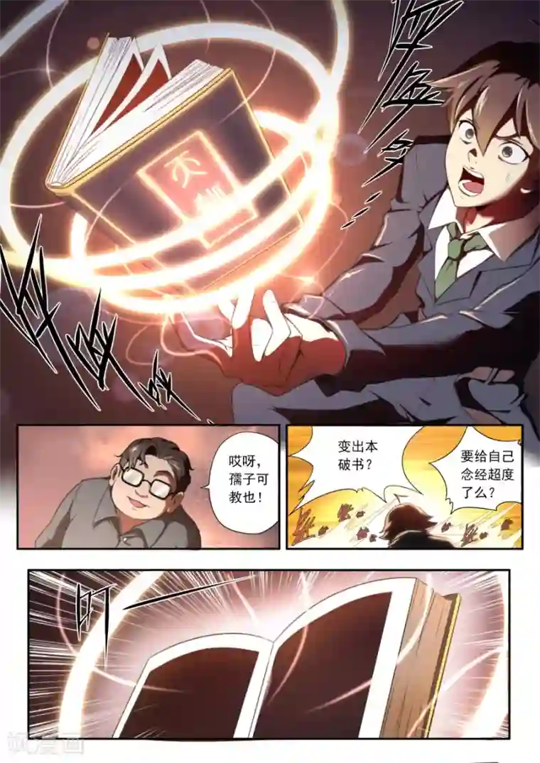 兼职神仙第149话