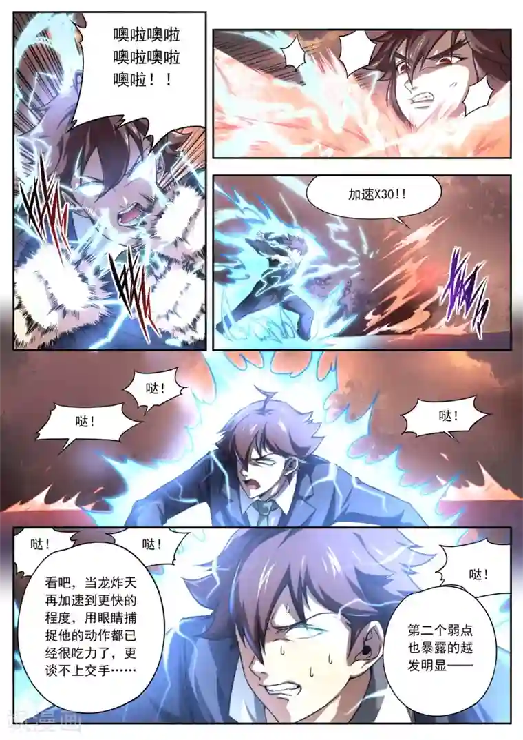 兼职神仙第149话