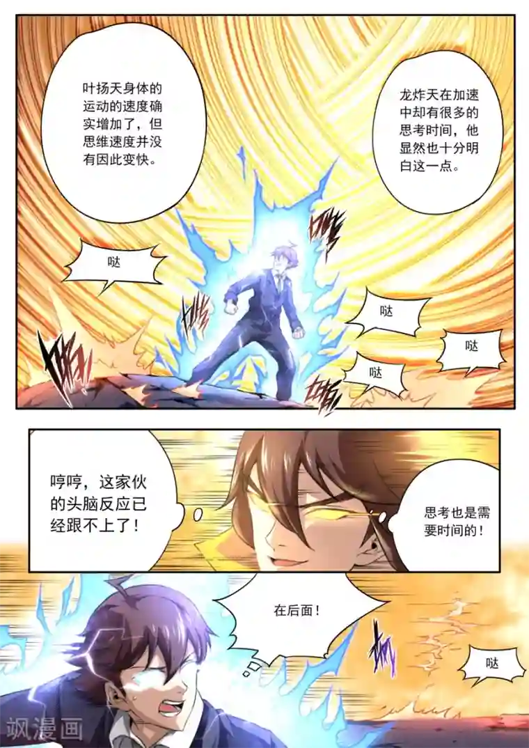 兼职神仙第149话