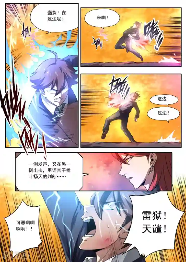 兼职神仙第149话