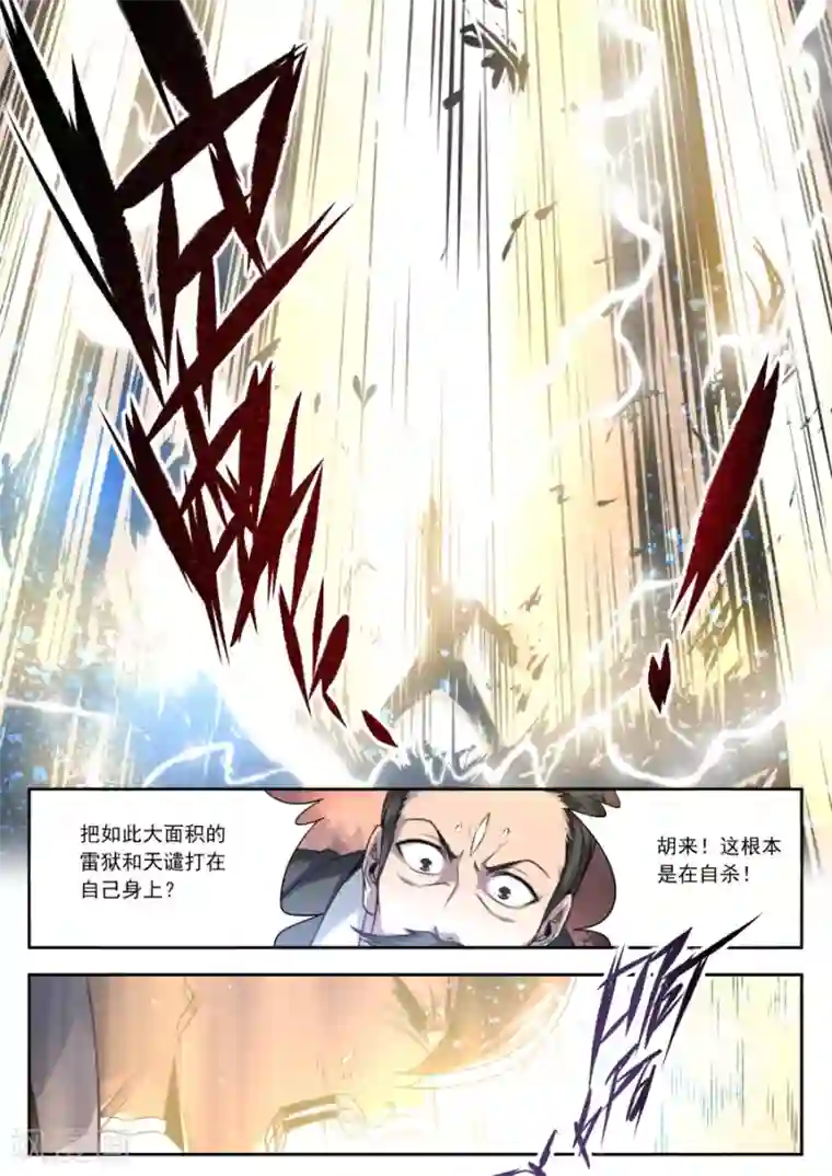 兼职神仙第149话