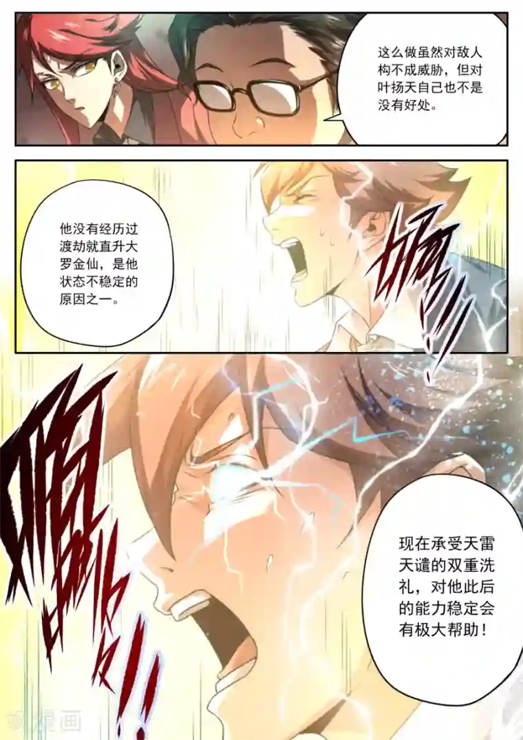 兼职神仙第149话