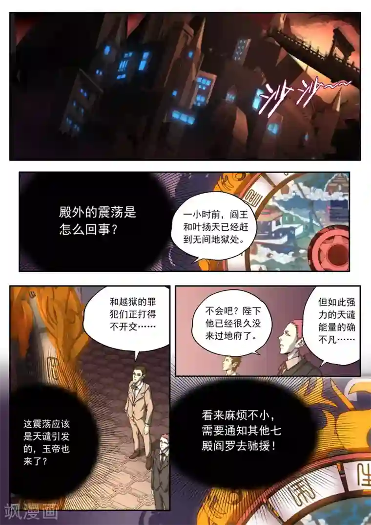 兼职神仙第149话