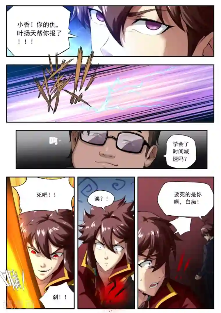 兼职神仙第150话