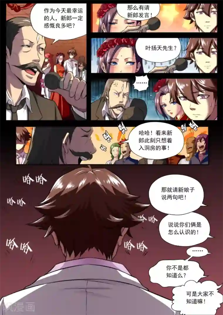 兼职神仙第150话