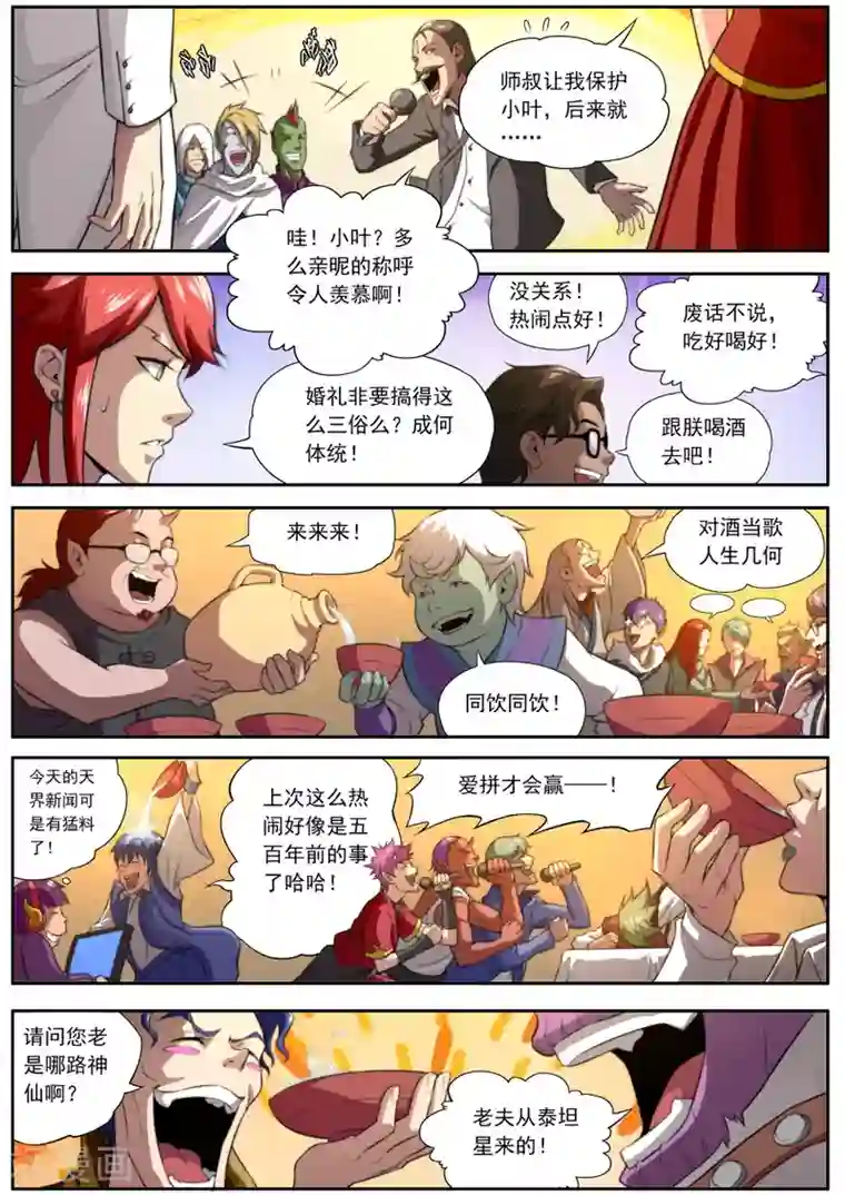 兼职神仙第150话