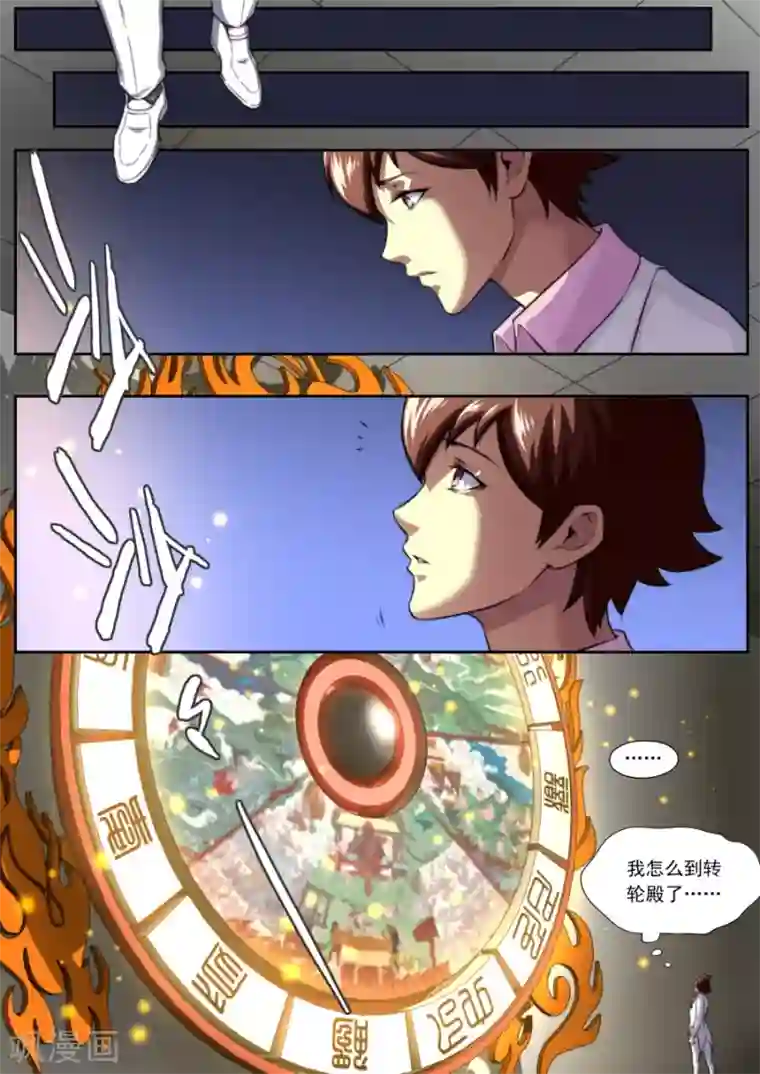 兼职神仙第150话