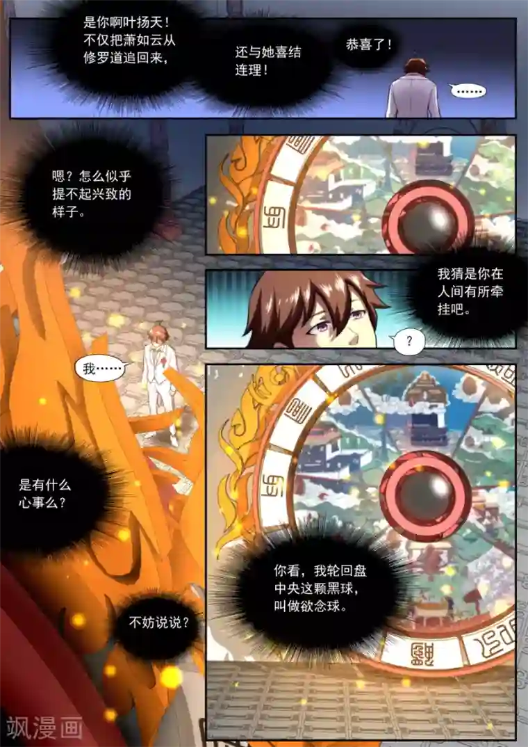 兼职神仙第150话