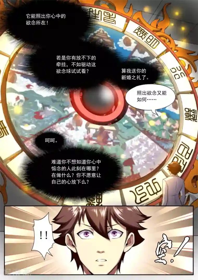 兼职神仙第150话