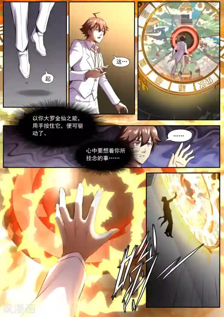 兼职神仙第150话