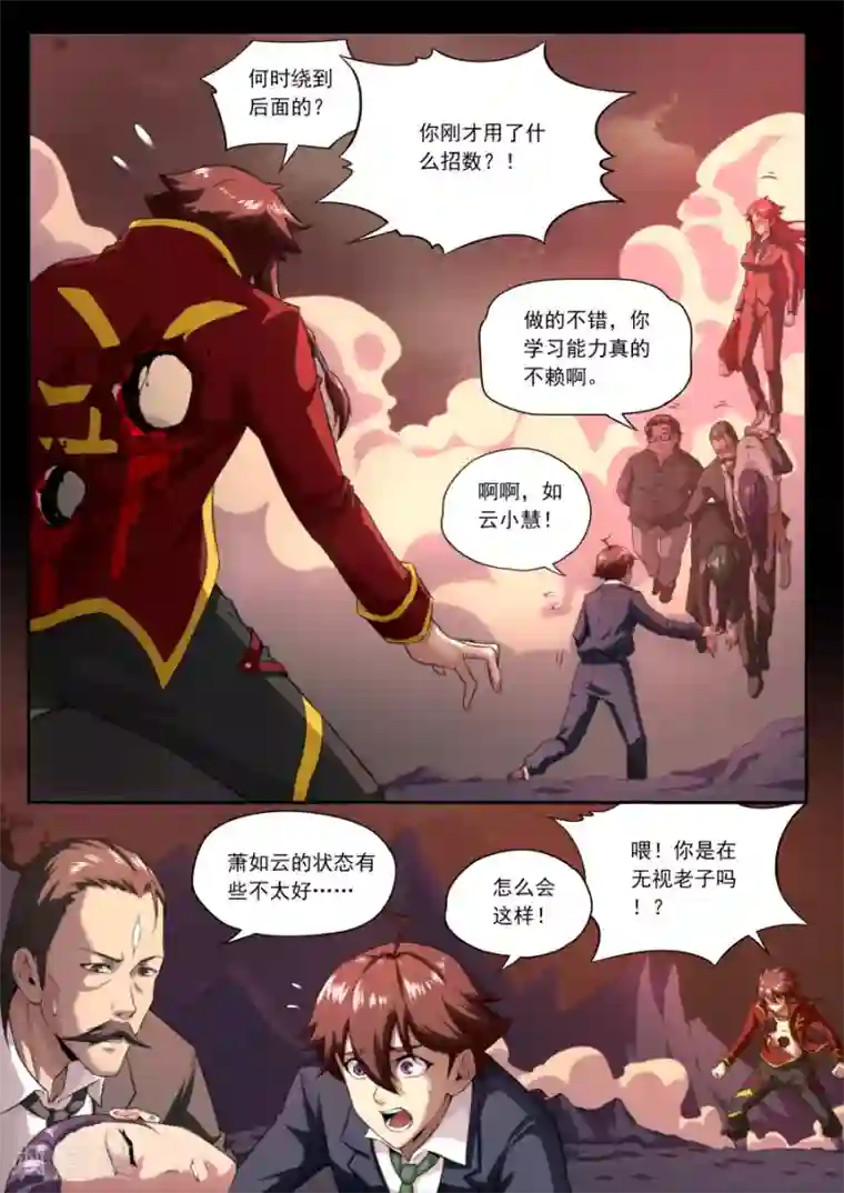 兼职神仙第150话