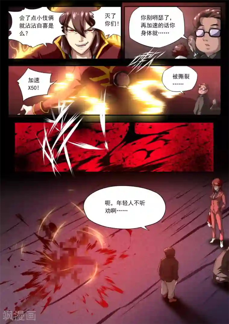 兼职神仙第150话