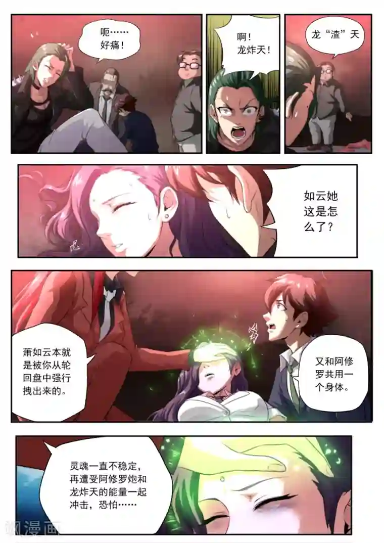 兼职神仙第150话