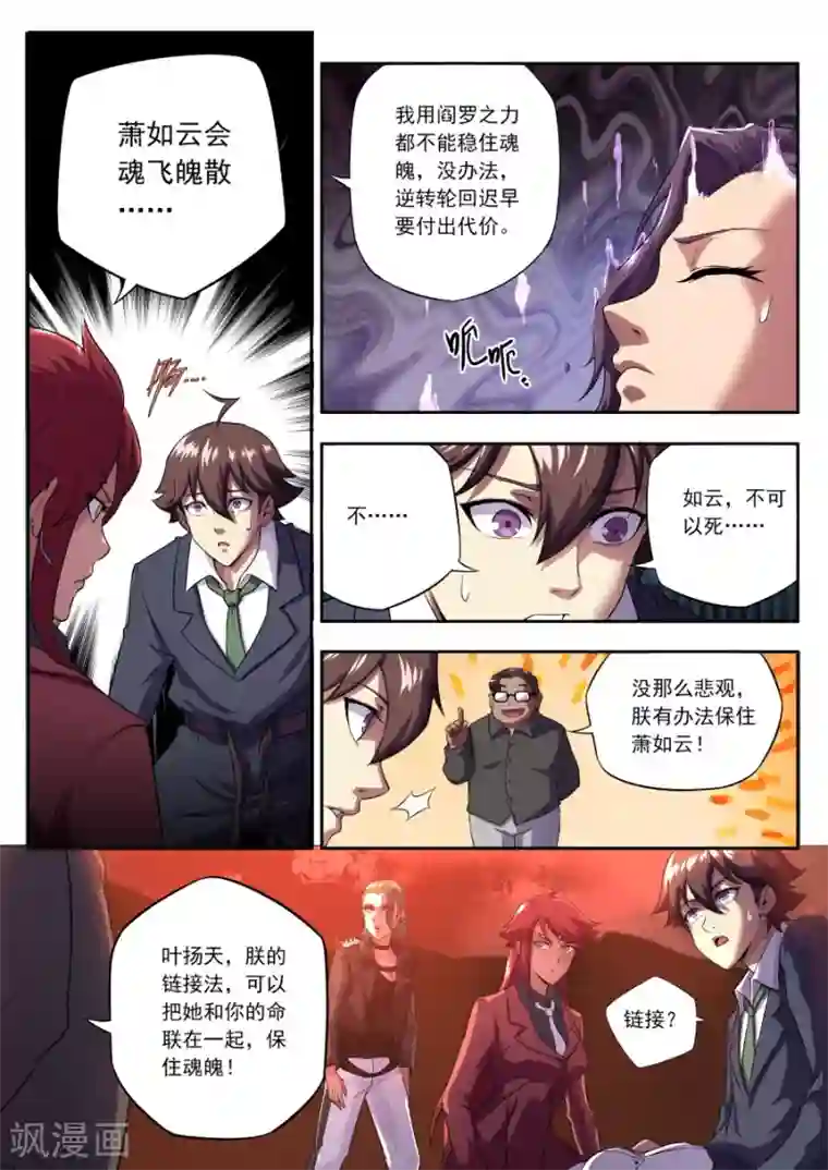 兼职神仙第150话