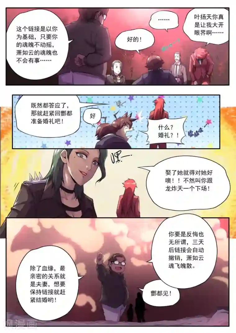 兼职神仙第150话