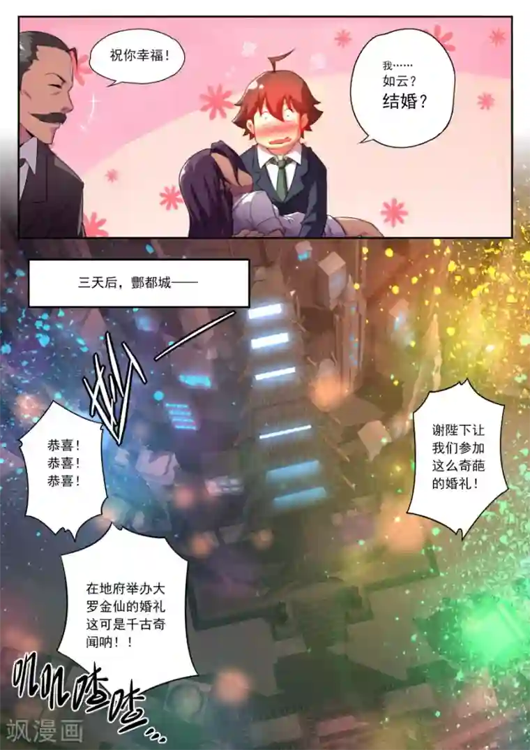 兼职神仙第150话