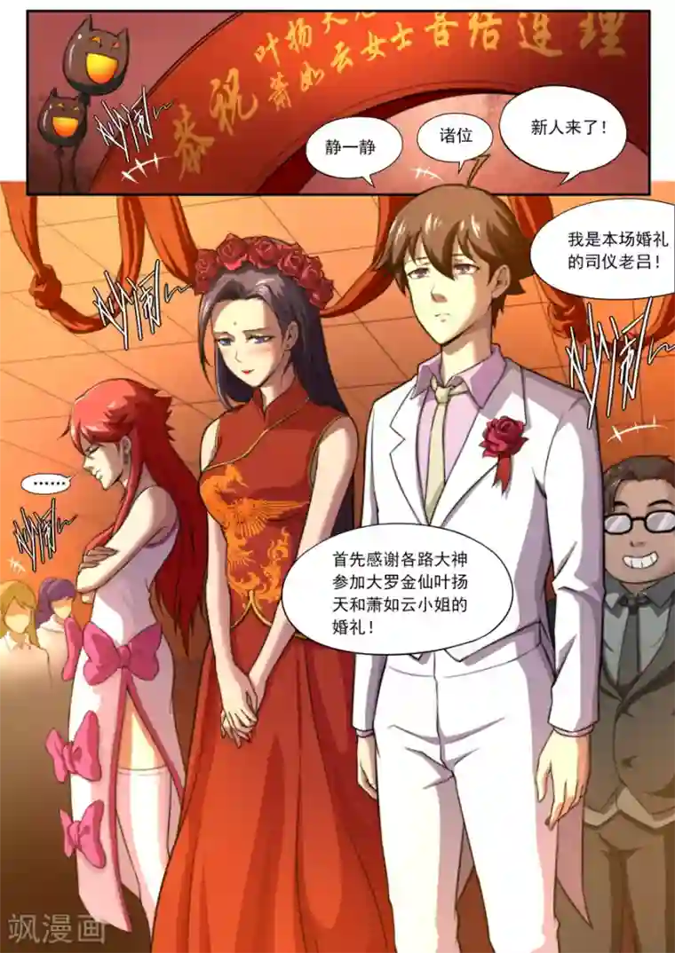 兼职神仙第150话