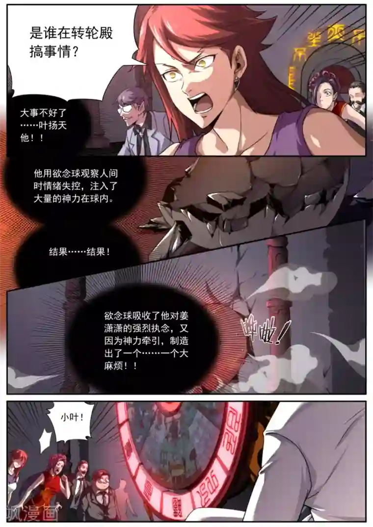 兼职神仙第151话