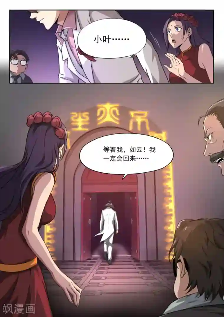 兼职神仙第151话