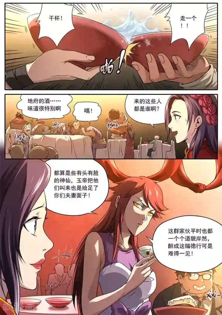 兼职神仙第151话