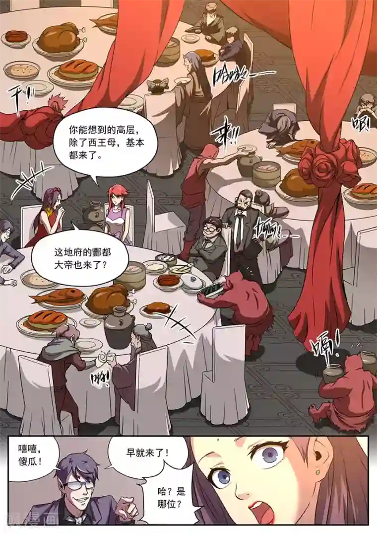 兼职神仙第151话