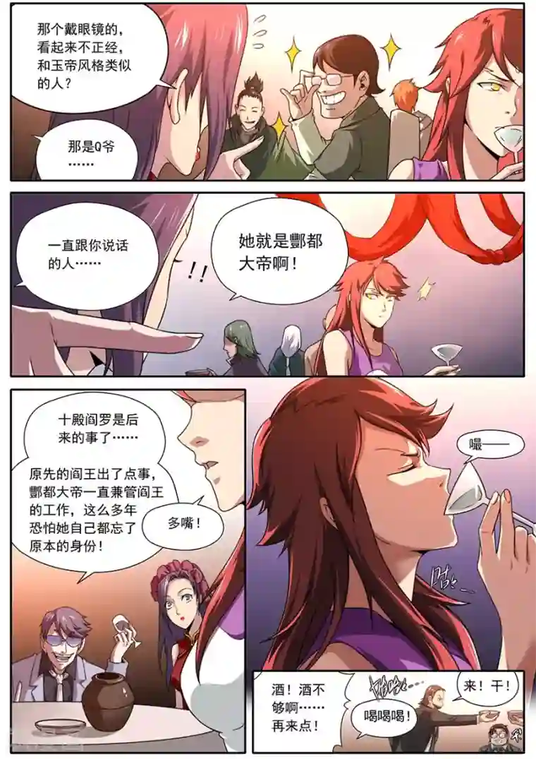 兼职神仙第151话