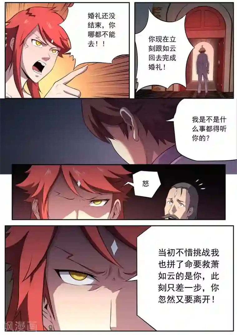 兼职神仙第152话