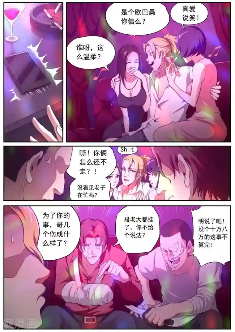 兼职神仙第152话