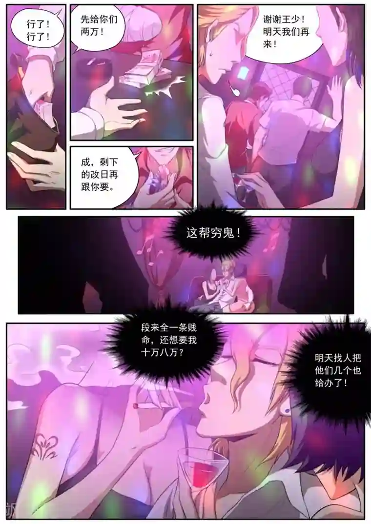 兼职神仙第152话