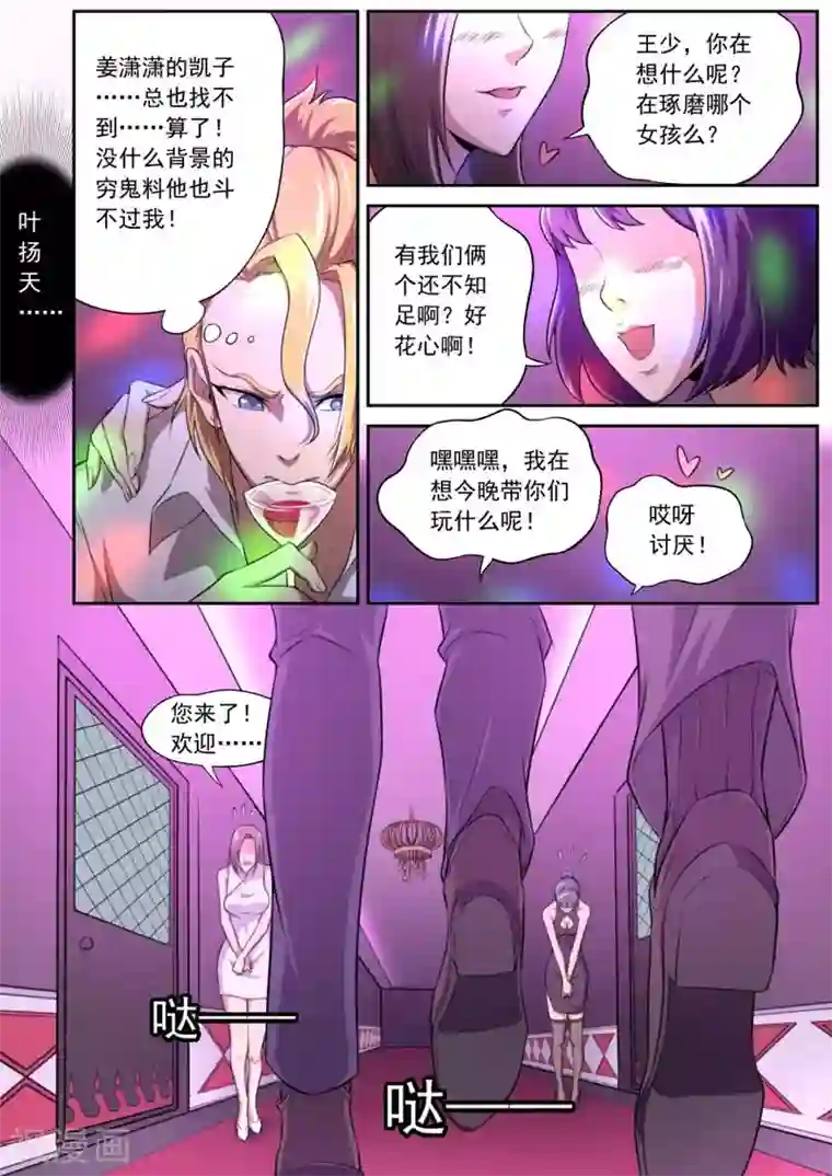 兼职神仙第152话