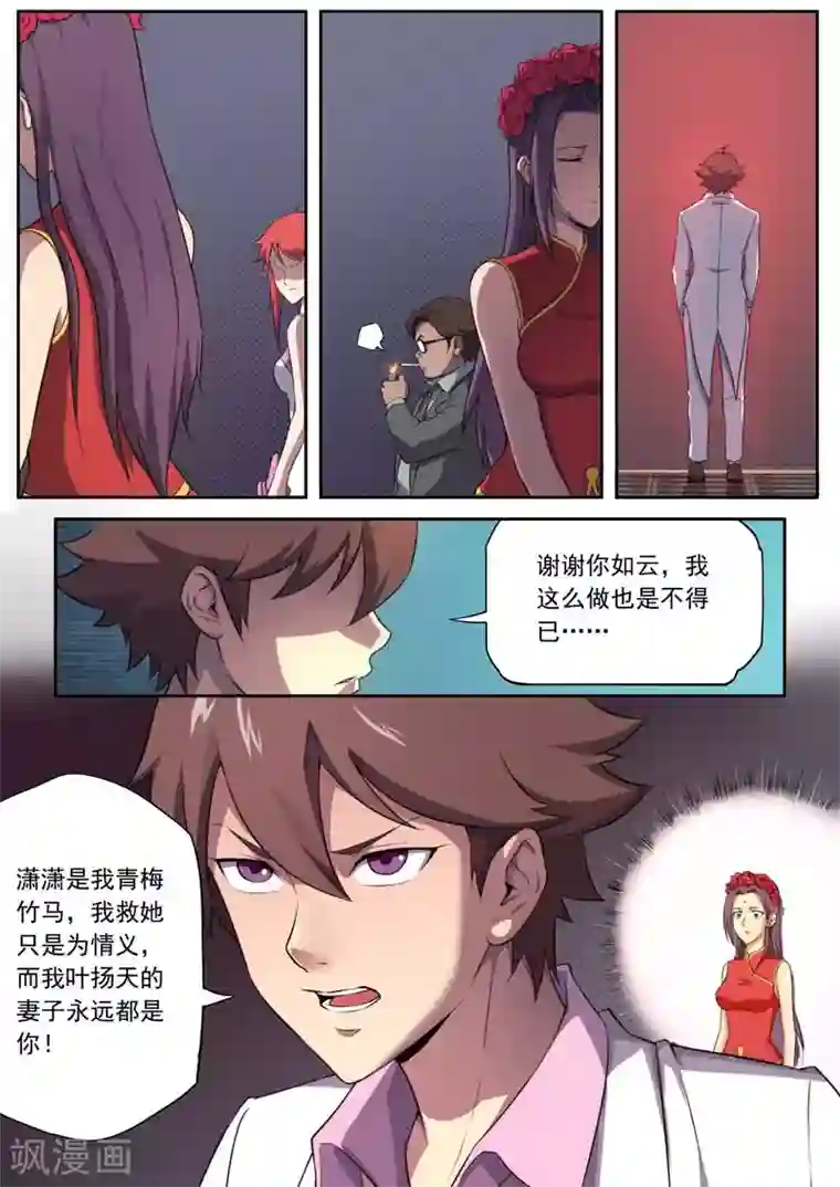 兼职神仙第152话