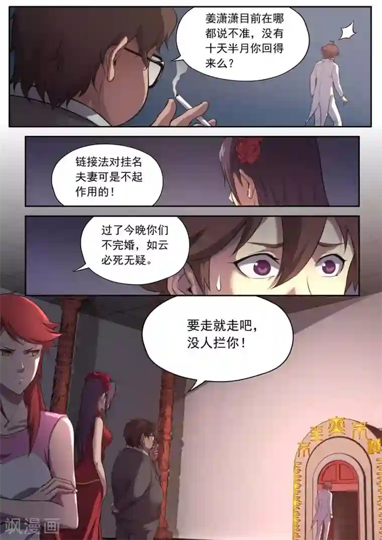 兼职神仙第152话