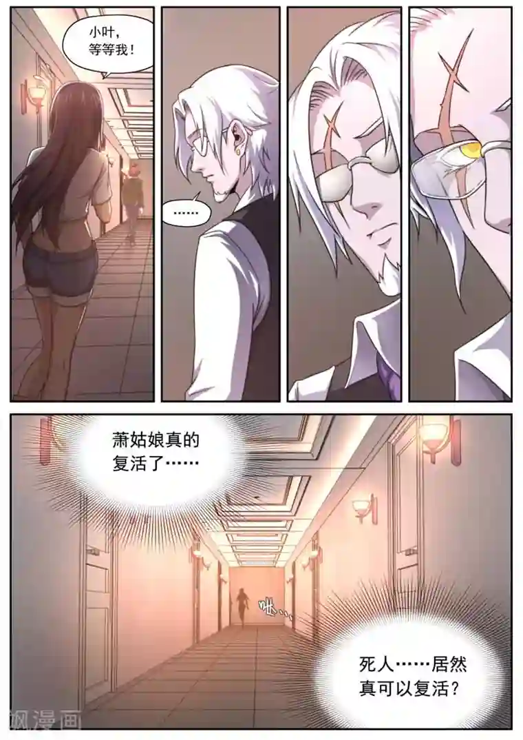 兼职神仙第153话