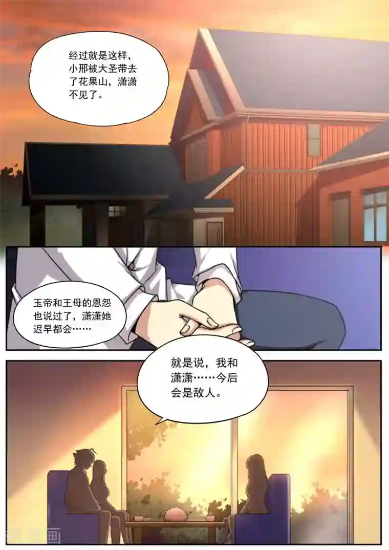 兼职神仙第153话