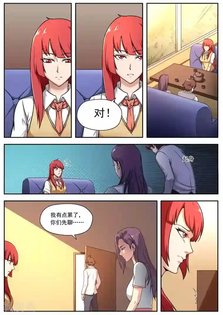 兼职神仙第153话